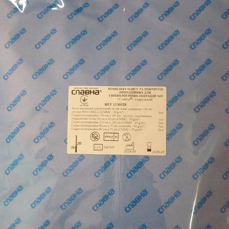 Комплект одягу та покриттів операційних для гінекологічних операцій №28 "Славна®" стерильний